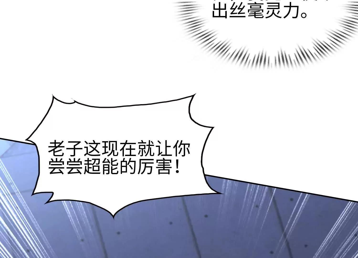 01一剑斩天，化凡重启 第68页