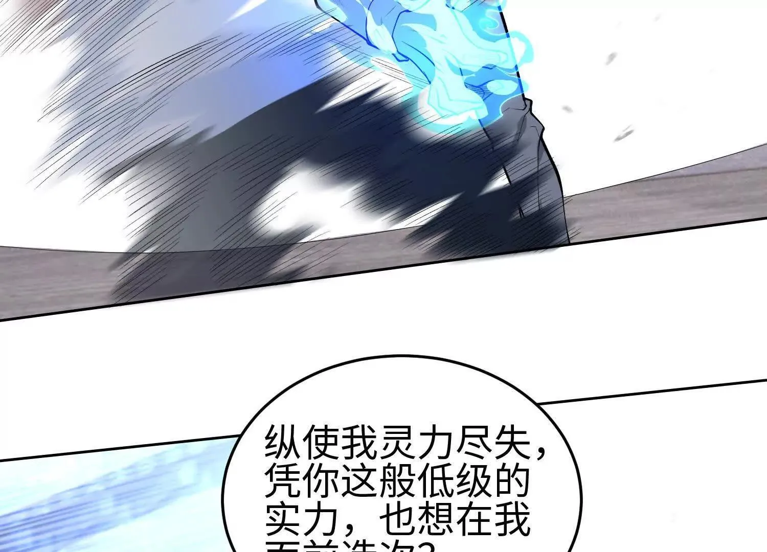 01一剑斩天，化凡重启 第74页