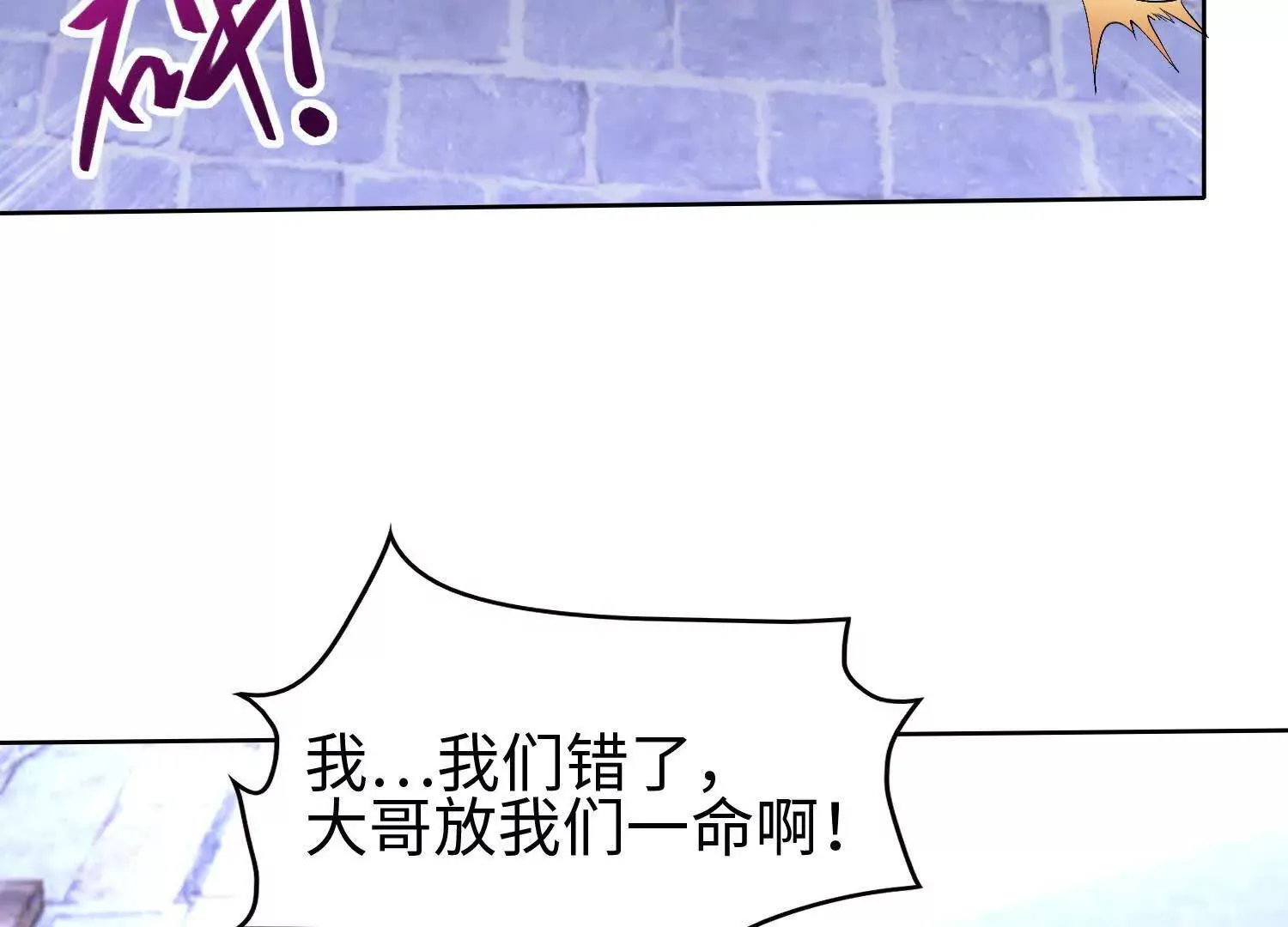 01一剑斩天，化凡重启 第90页