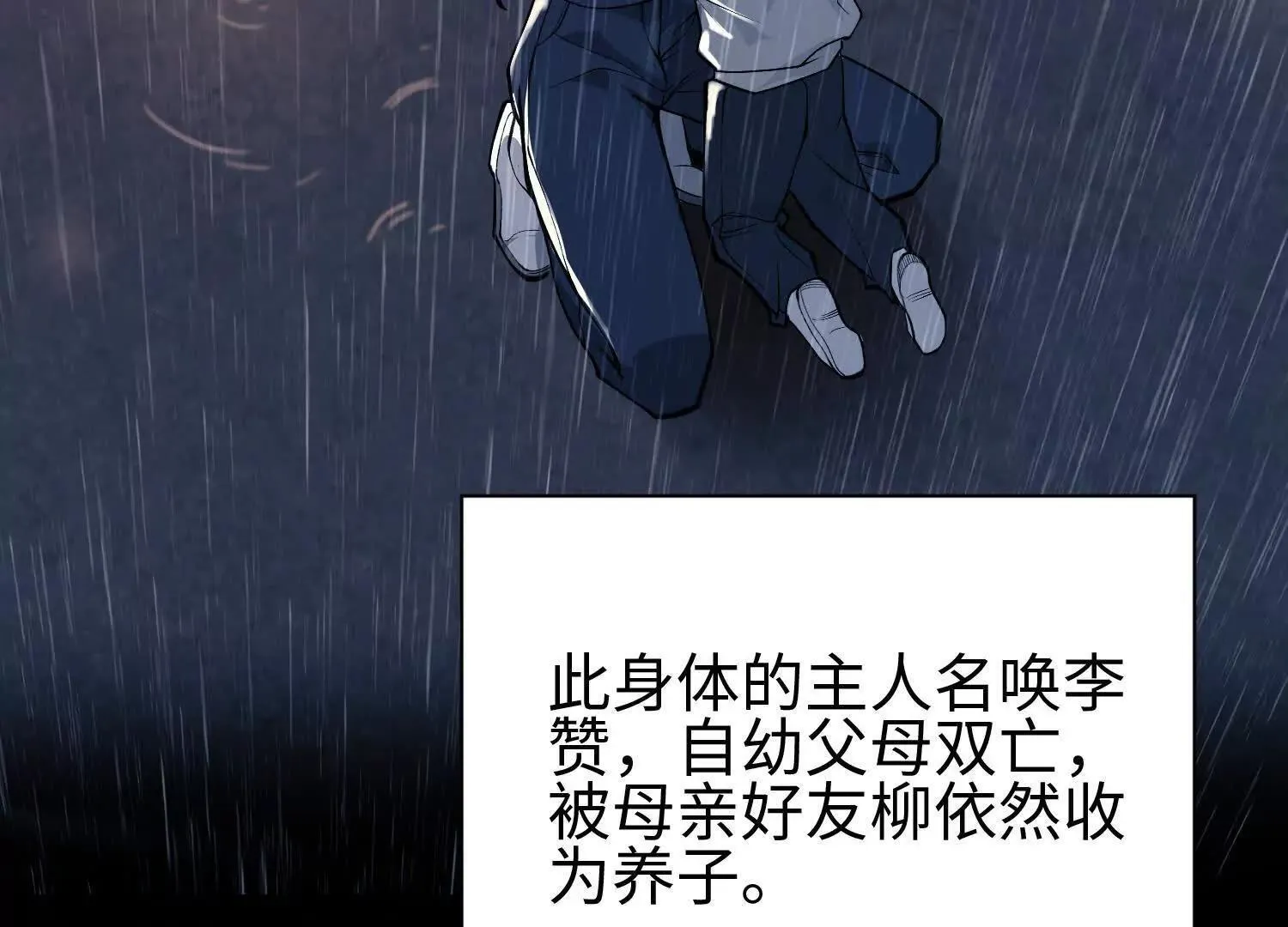 01一剑斩天，化凡重启 第101页