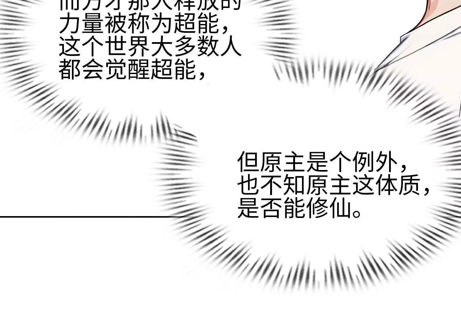 01一剑斩天，化凡重启 第108页