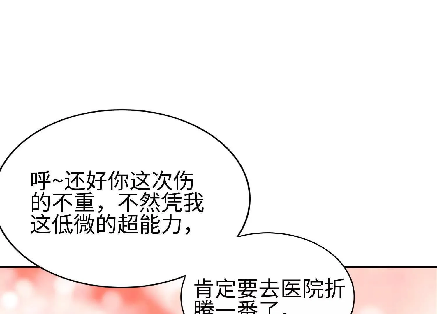 01一剑斩天，化凡重启 第121页