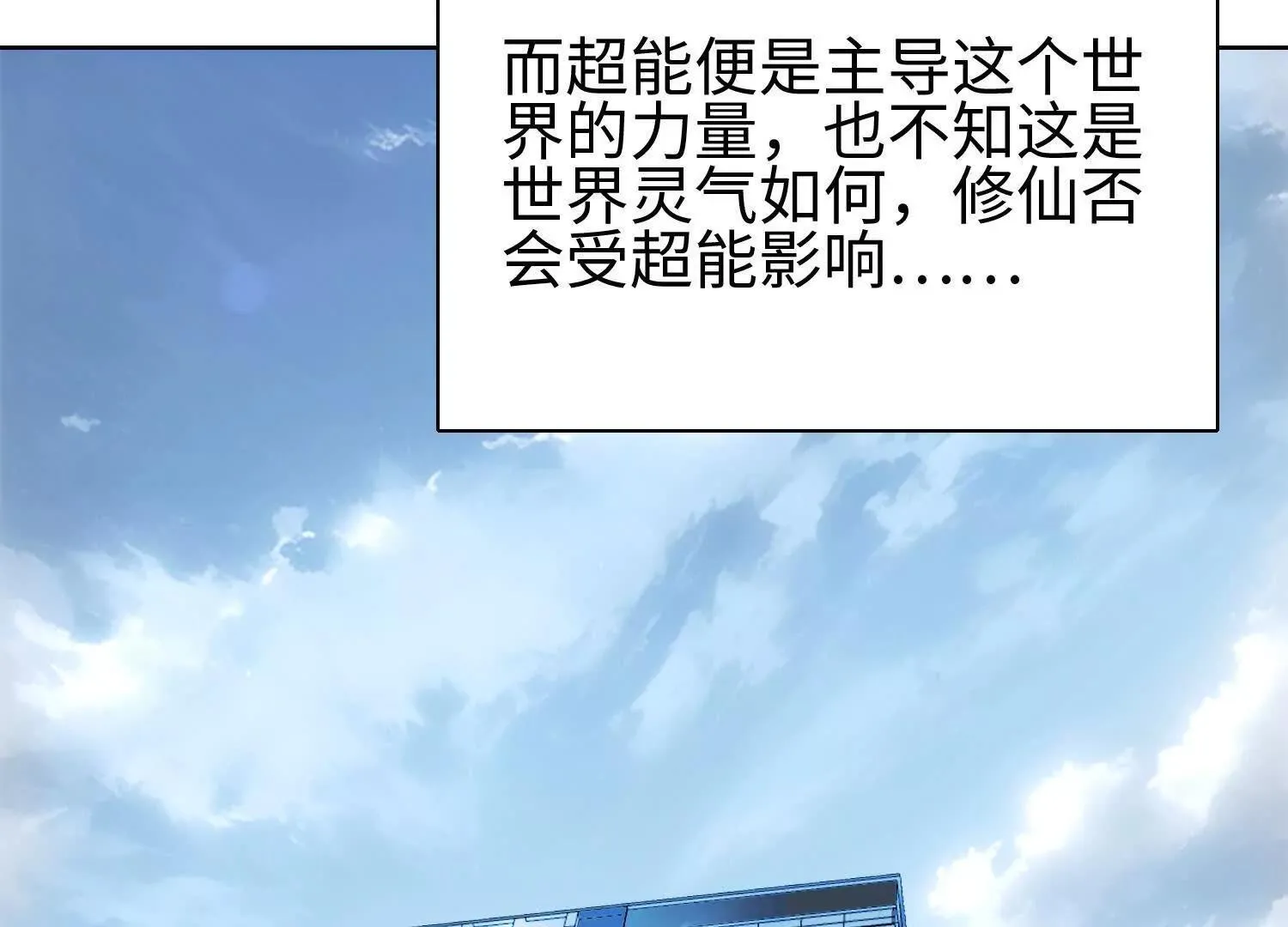01一剑斩天，化凡重启 第148页