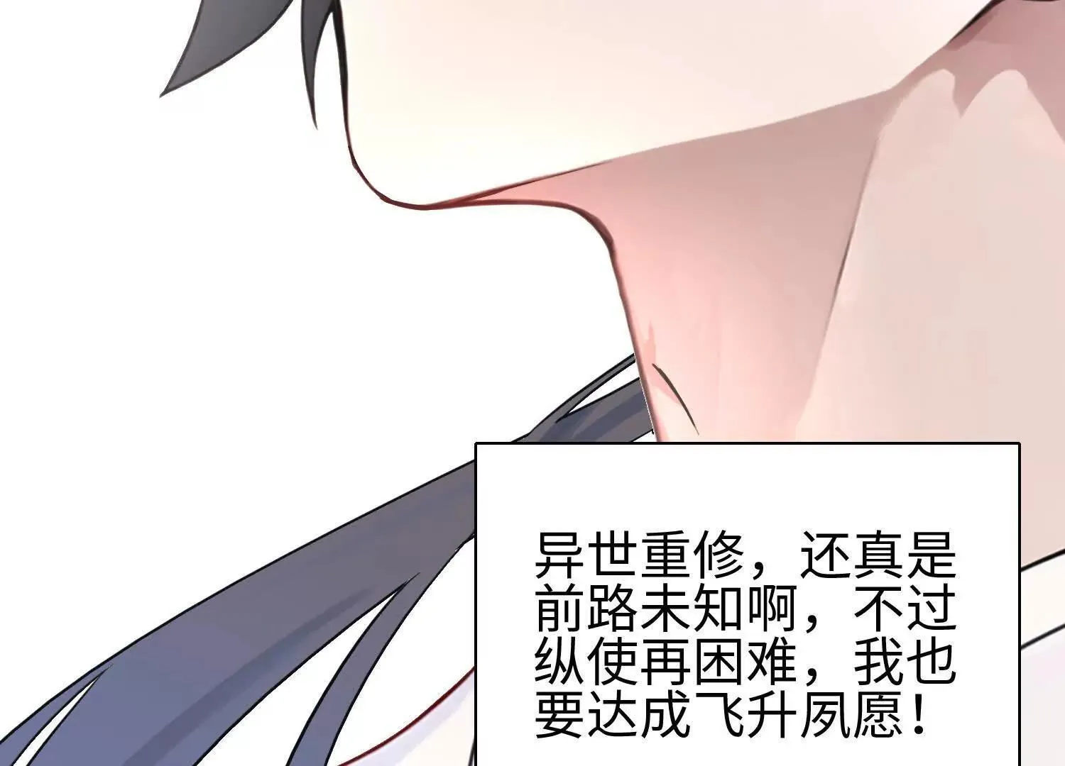 01一剑斩天，化凡重启 第153页