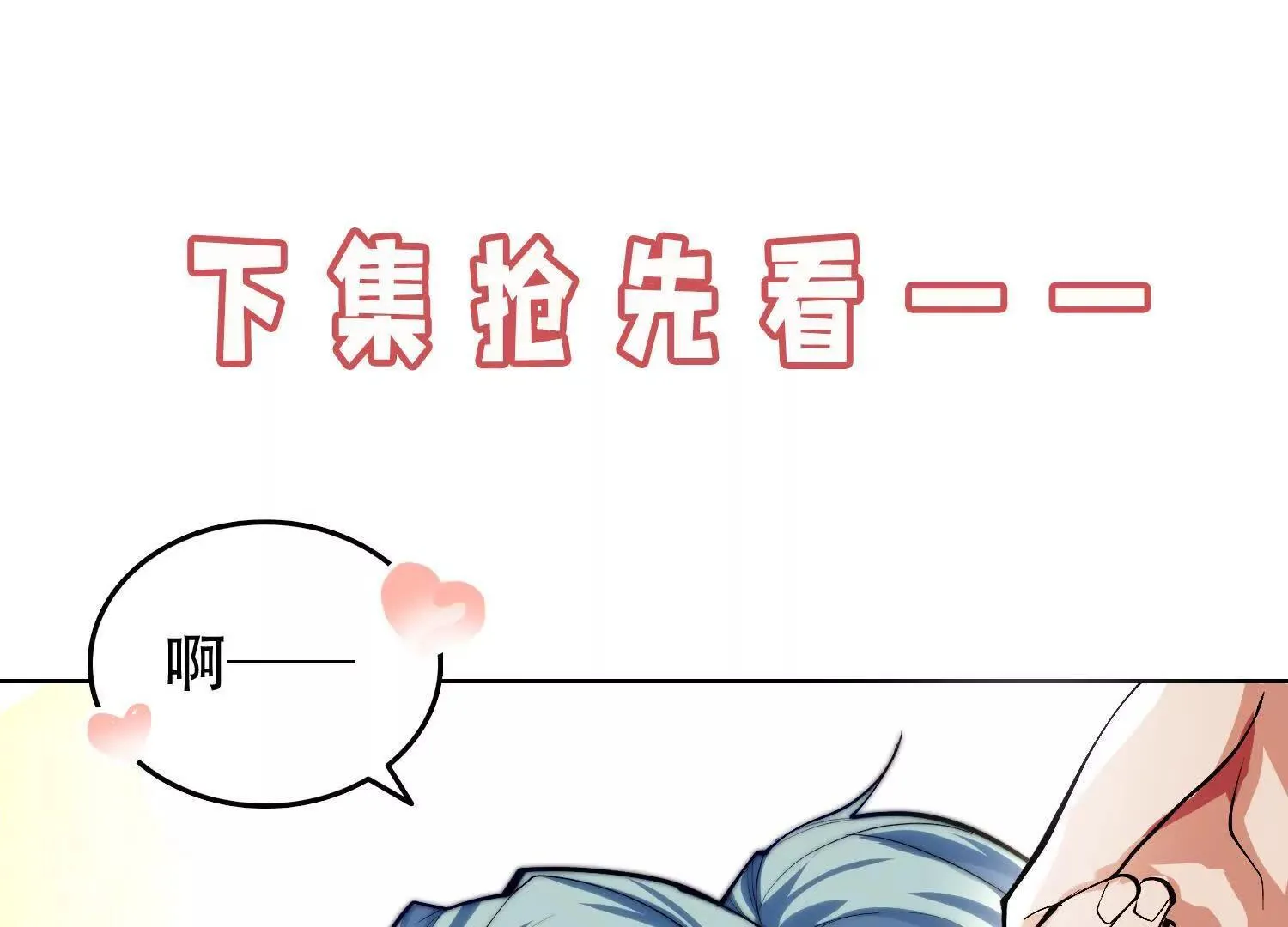 01一剑斩天，化凡重启 第167页