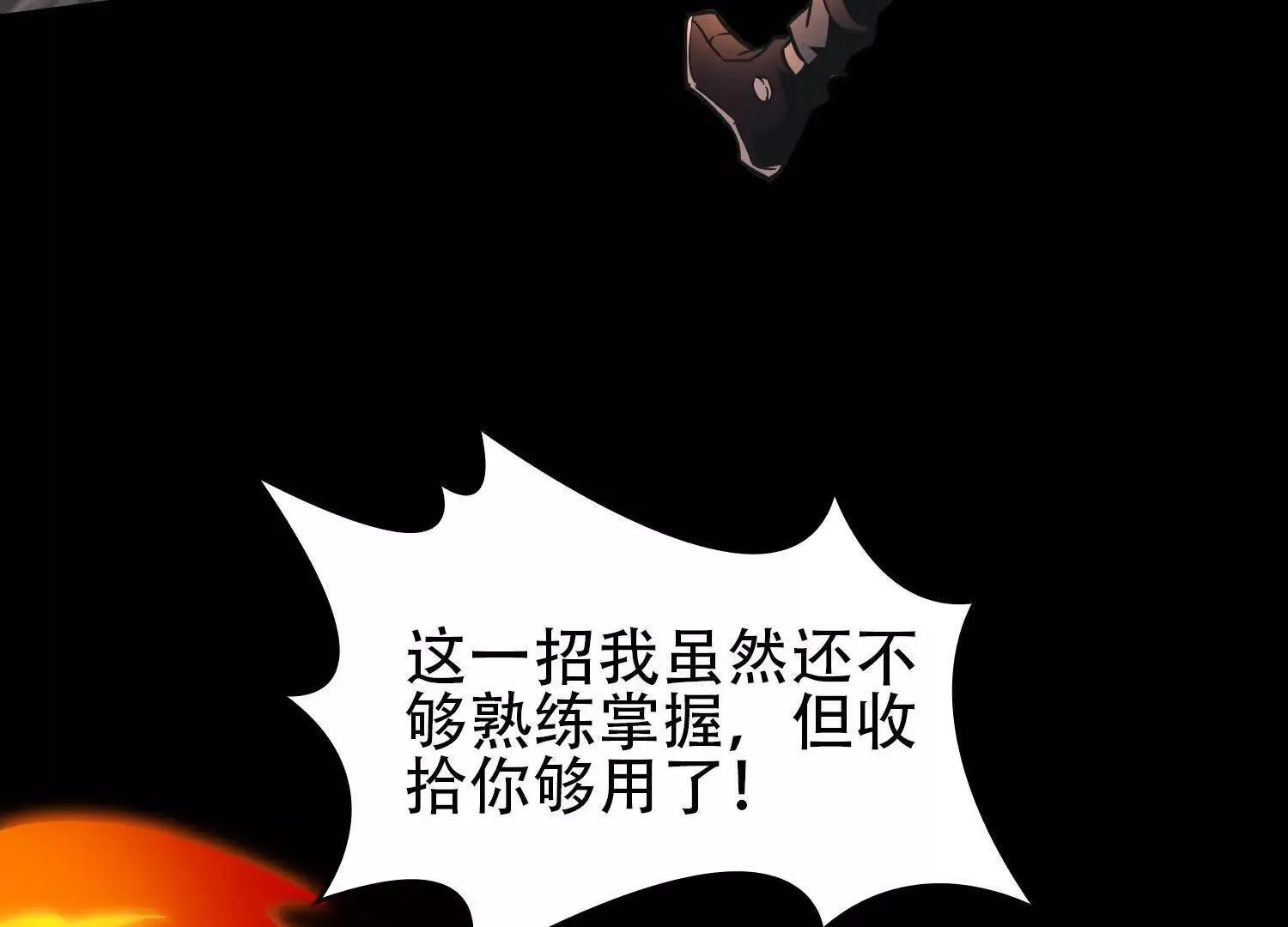 03 给我找到他！ 第31页