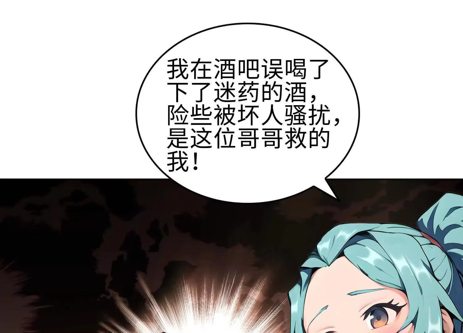 03 给我找到他！ 第69页