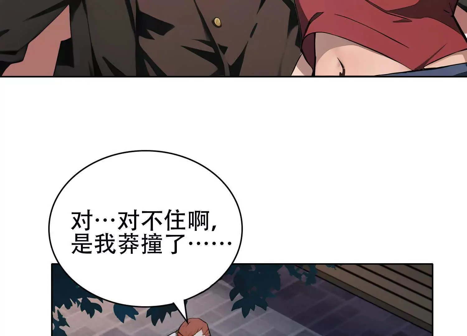 03 给我找到他！ 第71页