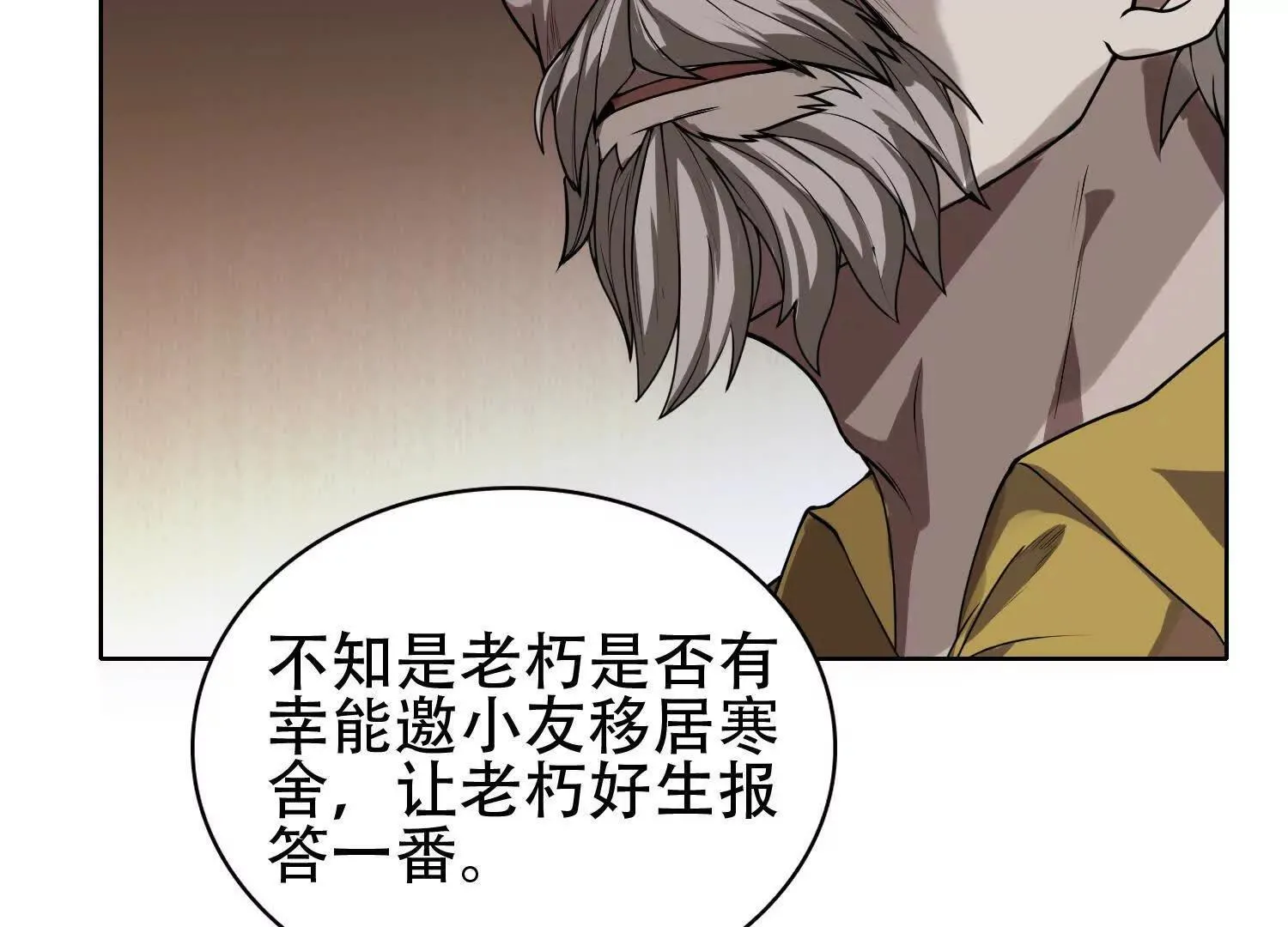03 给我找到他！ 第81页