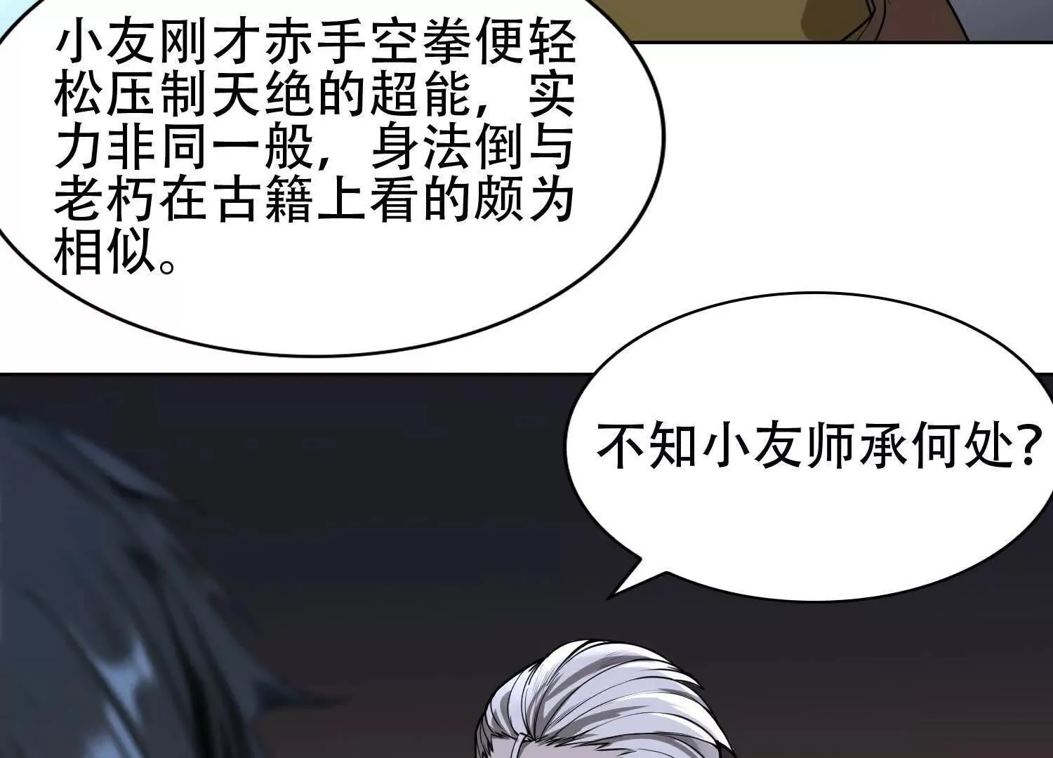 03 给我找到他！ 第85页