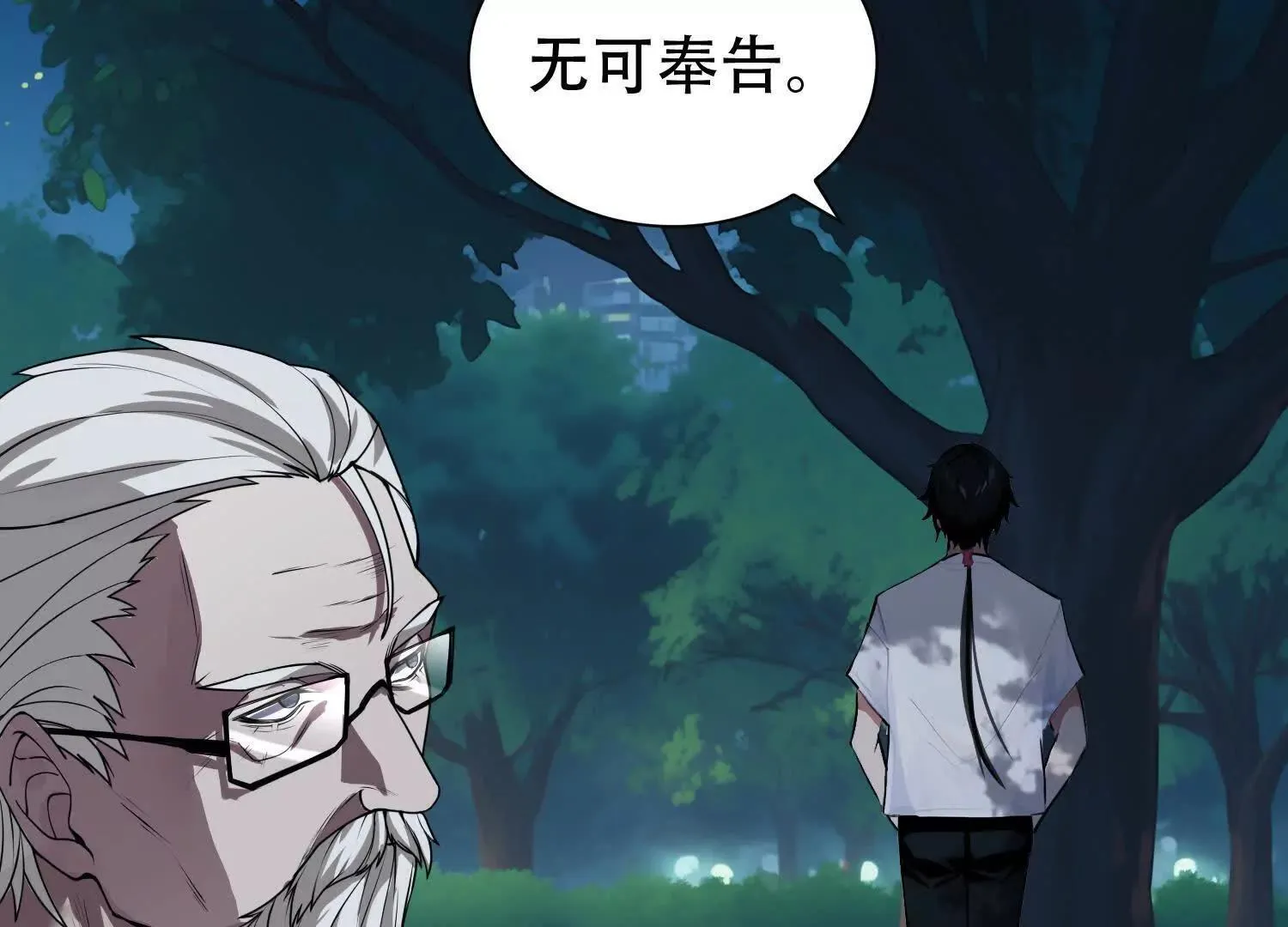 03 给我找到他！ 第90页