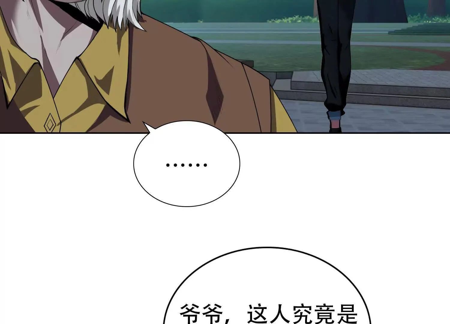 03 给我找到他！ 第91页