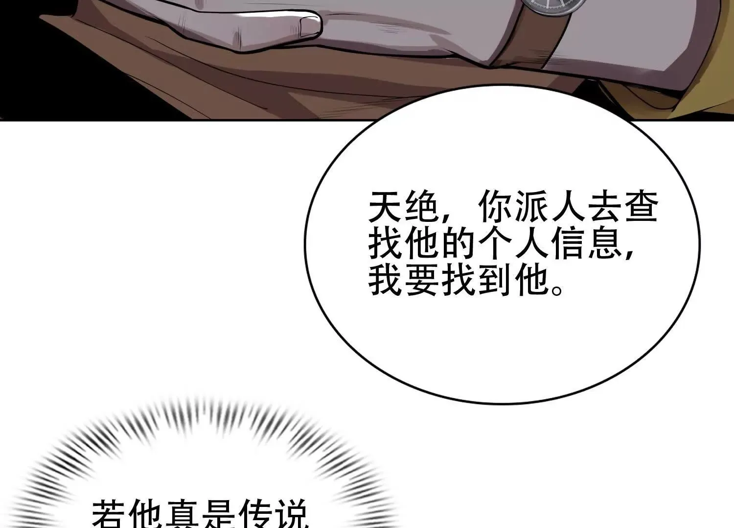 03 给我找到他！ 第99页
