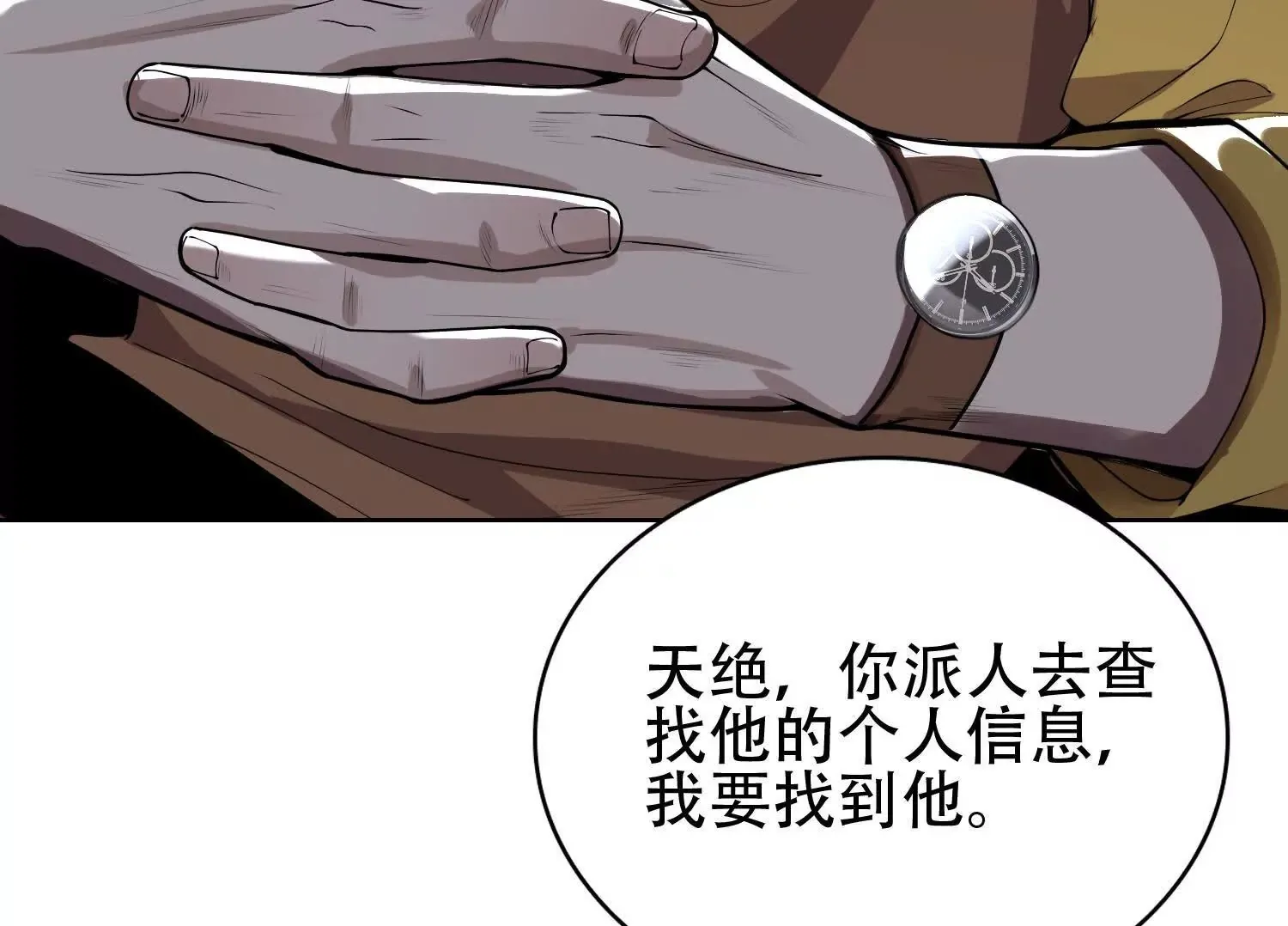 03 给我找到他！ 第150页