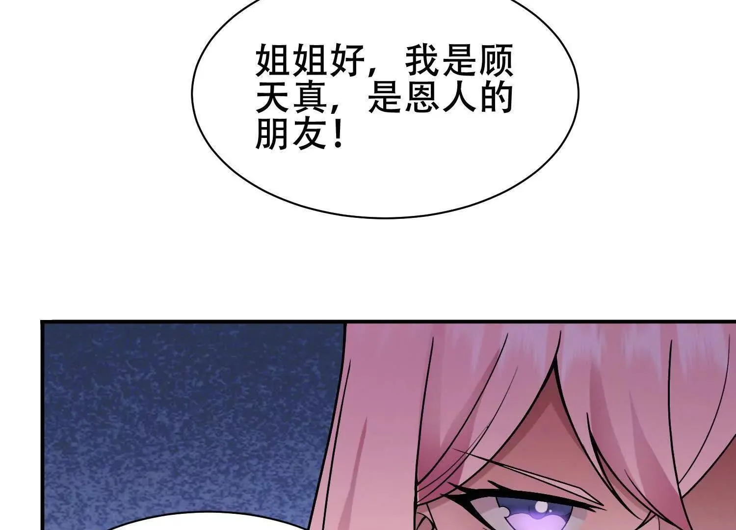 06顾家的邀请 第11页