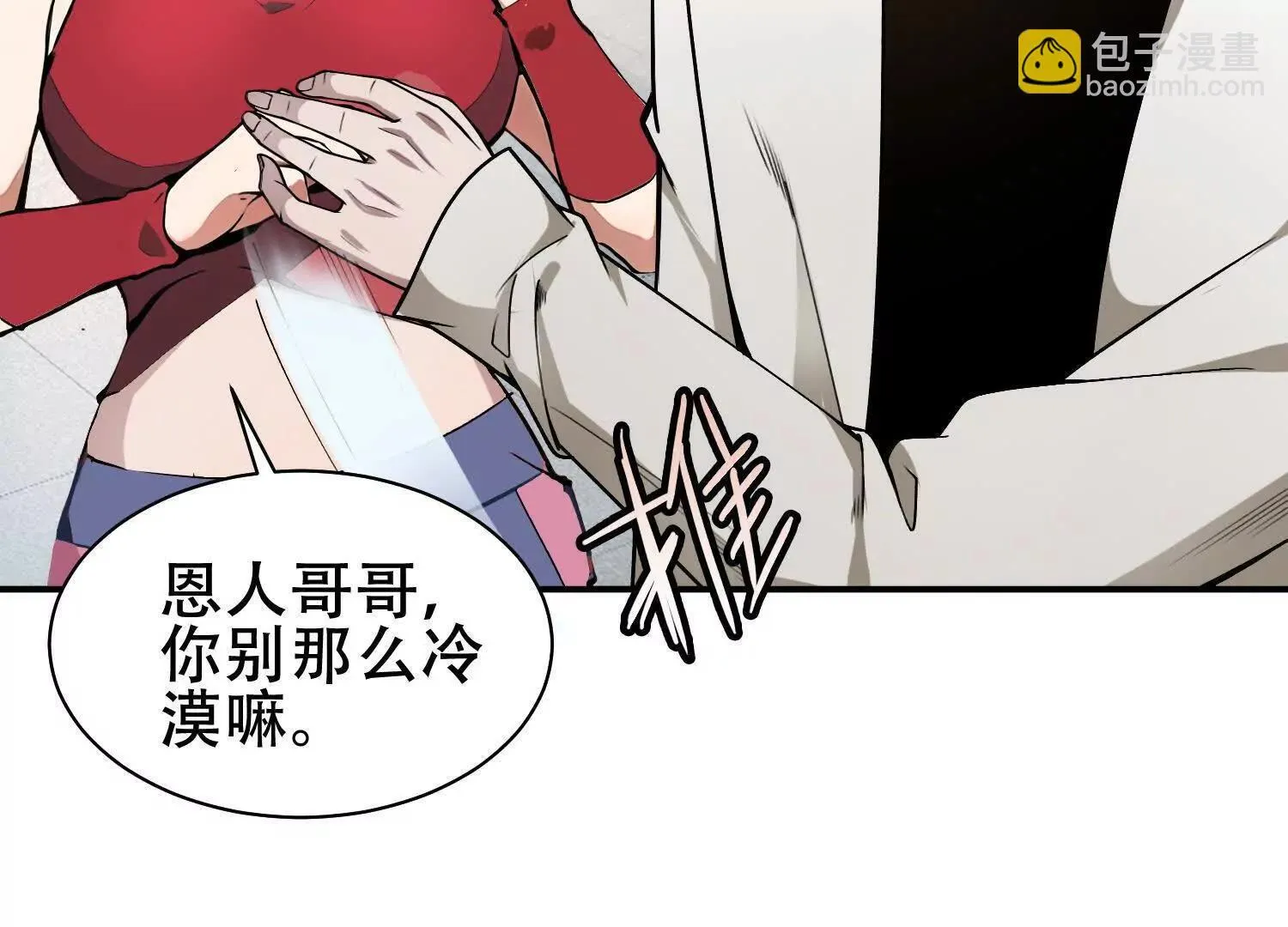 06顾家的邀请 第15页