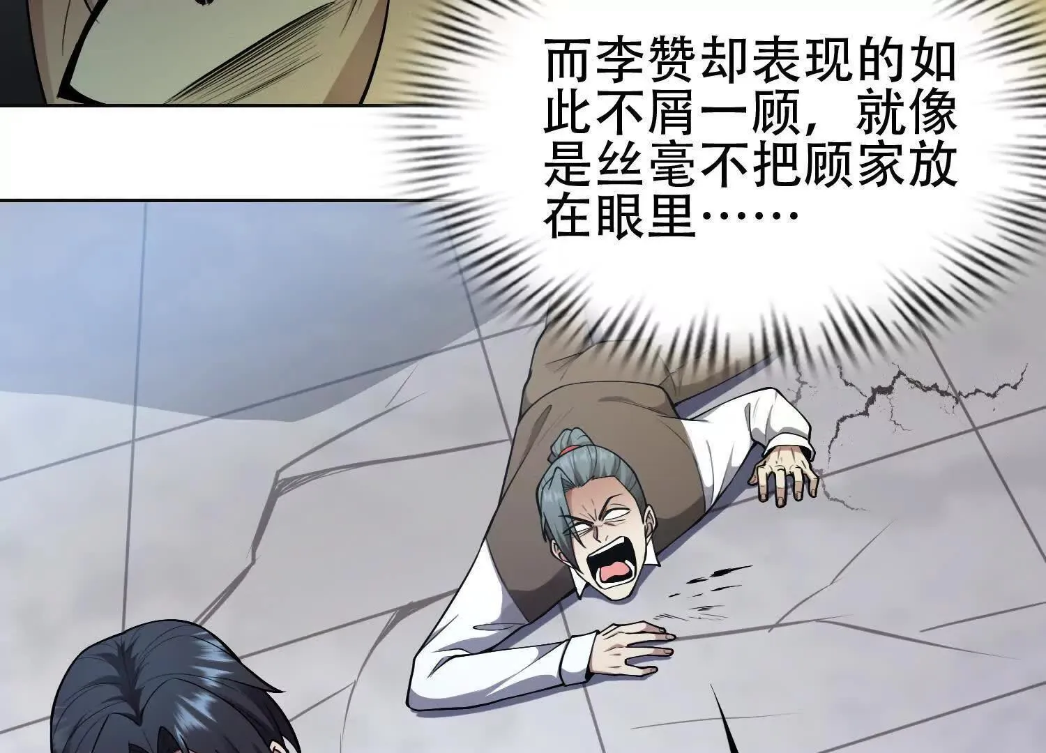 06顾家的邀请 第27页