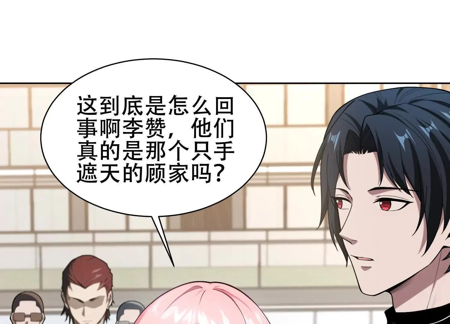 06顾家的邀请 第47页