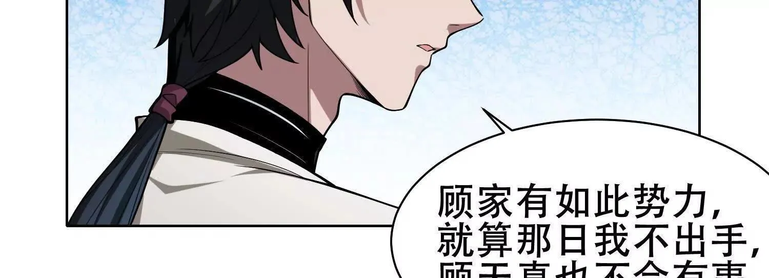 06顾家的邀请 第54页