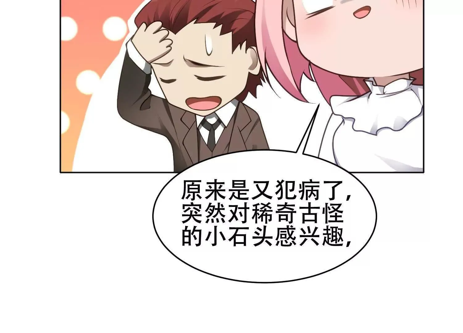 06顾家的邀请 第81页