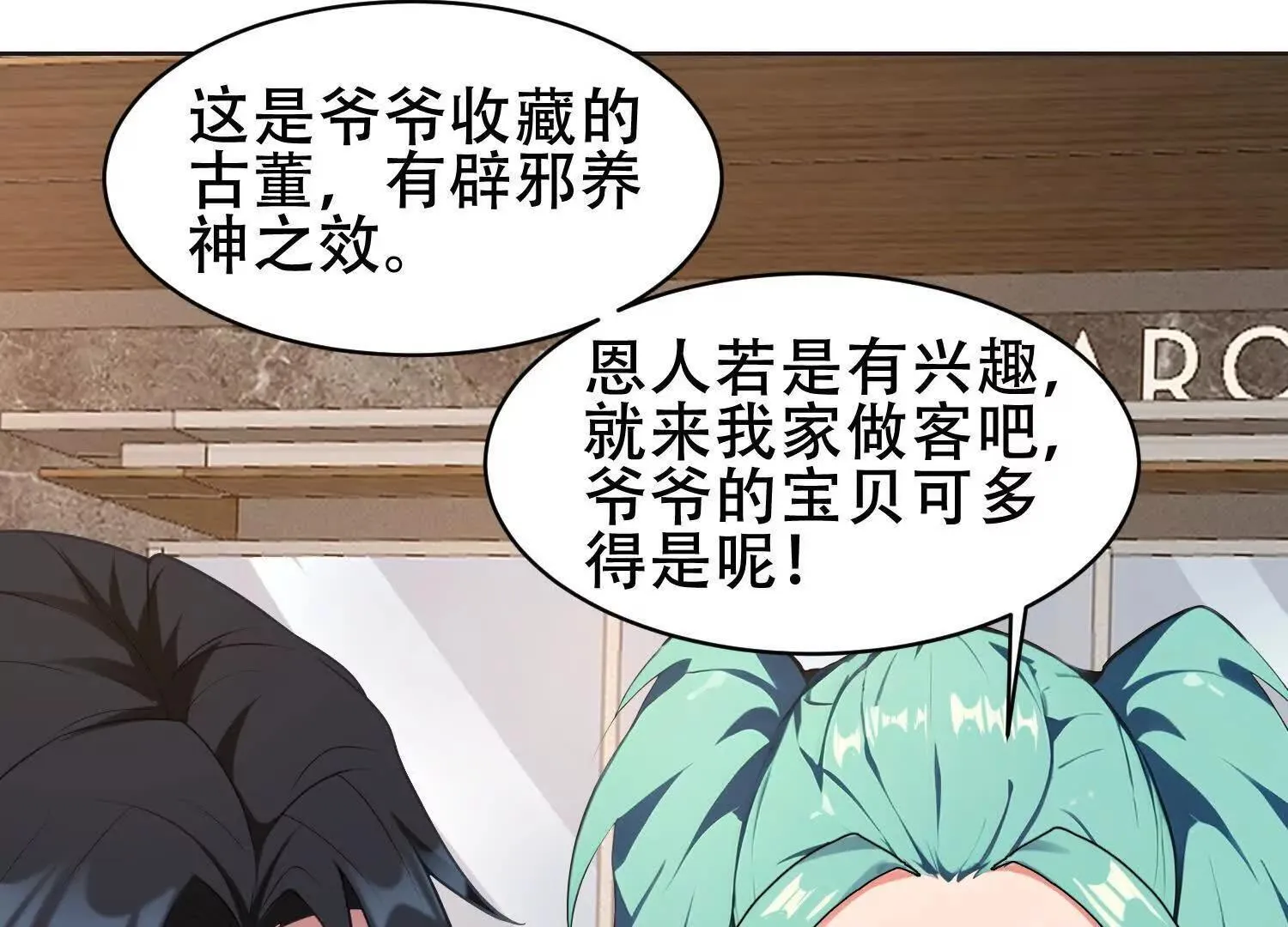 06顾家的邀请 第83页