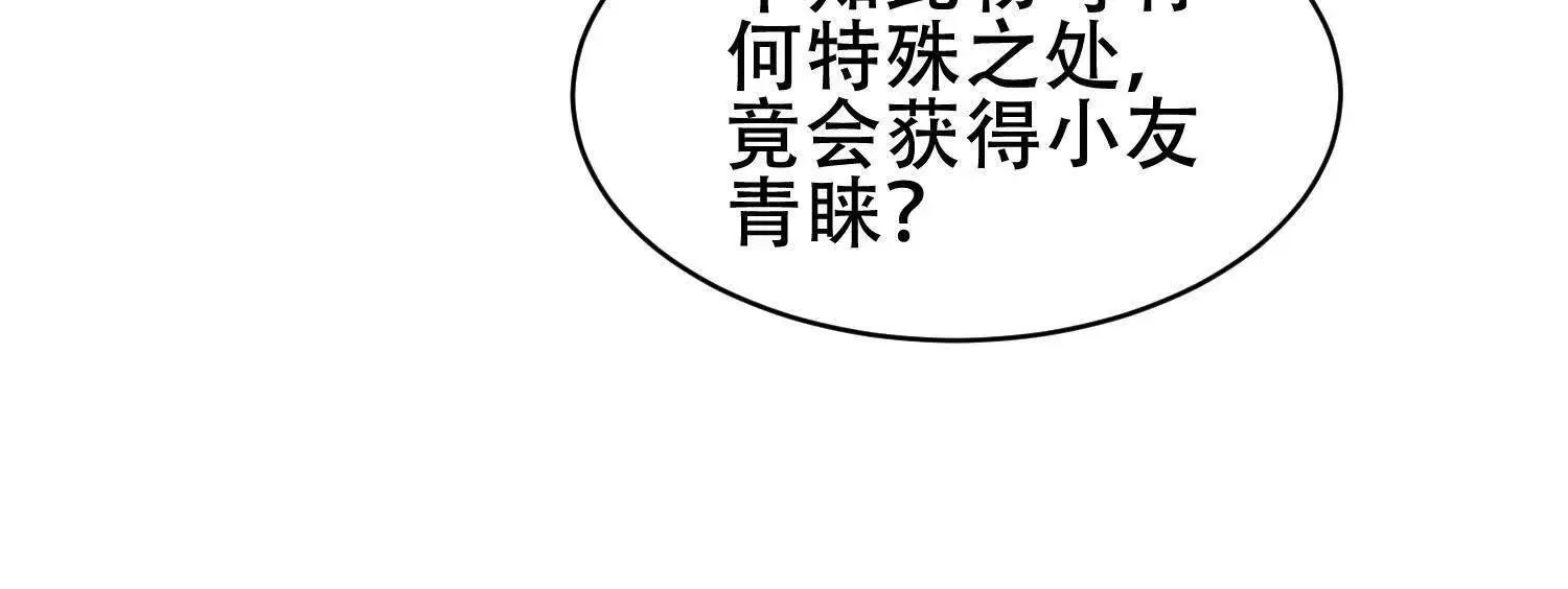 06顾家的邀请 第112页