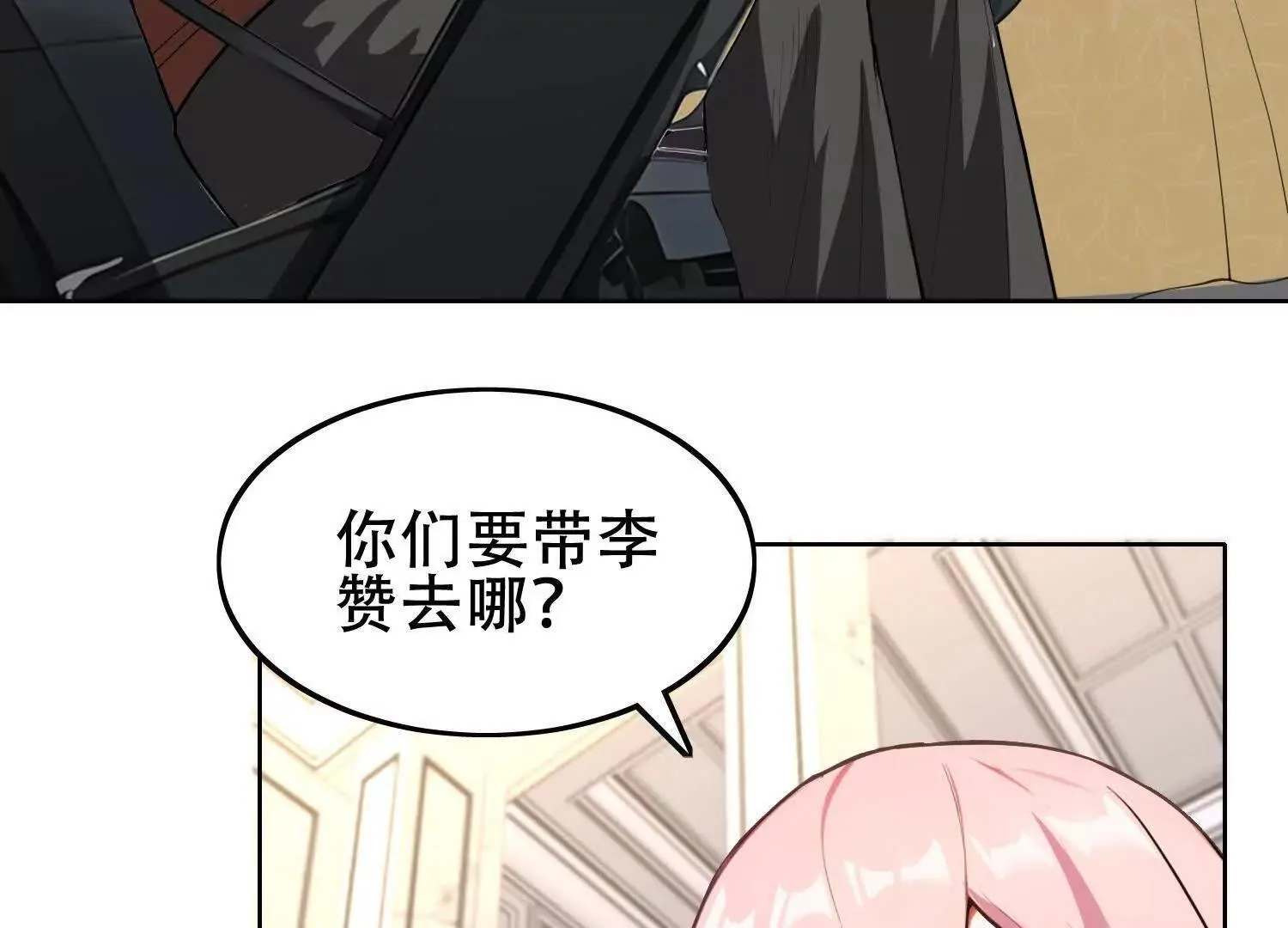 06顾家的邀请 第121页