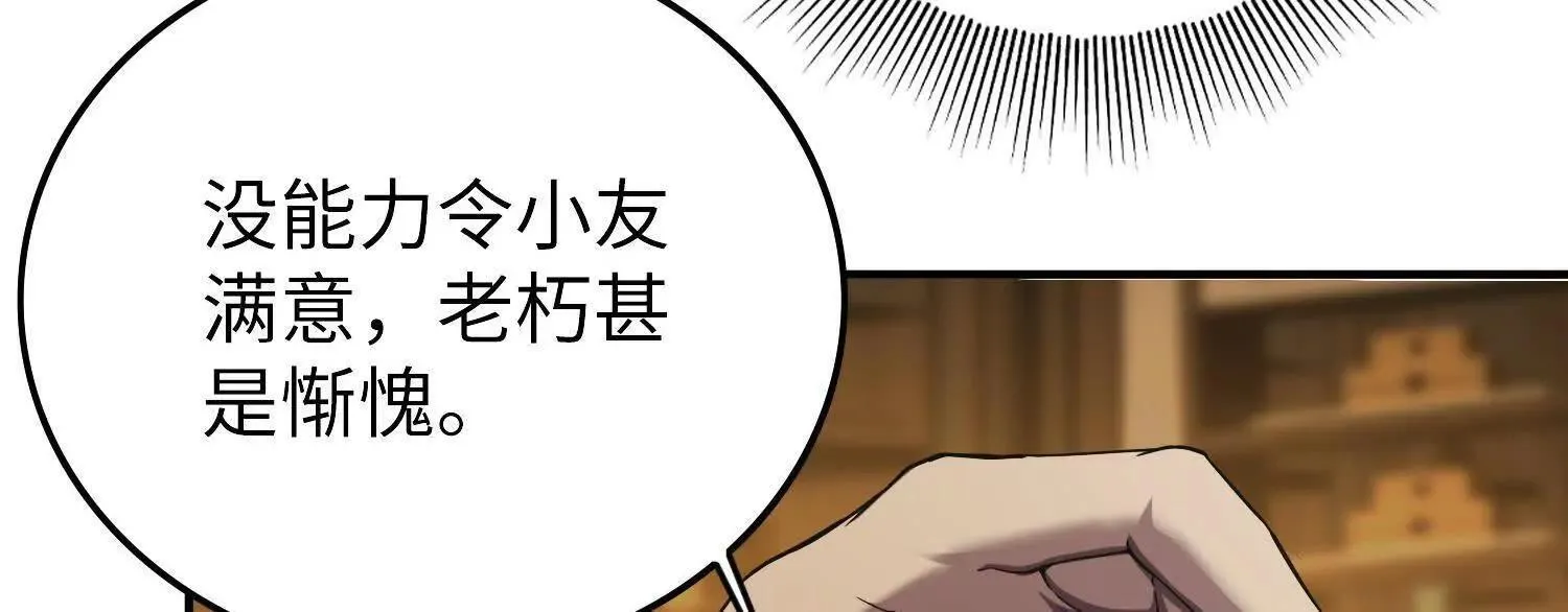 07三首恶犬 第32页