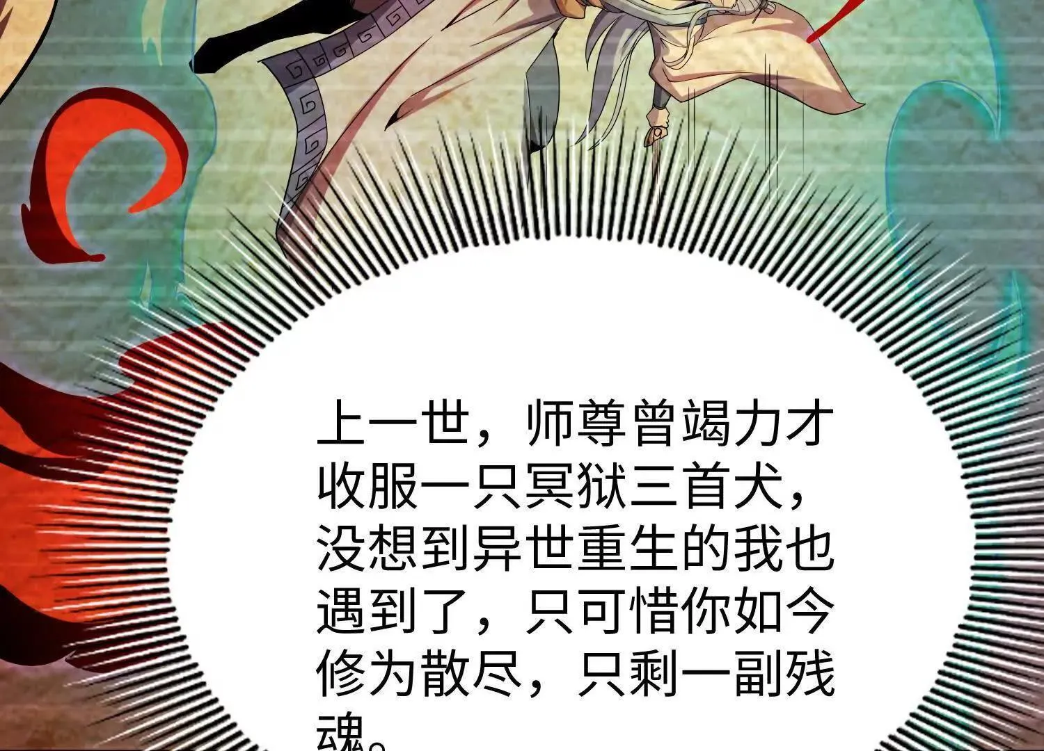 07三首恶犬 第103页