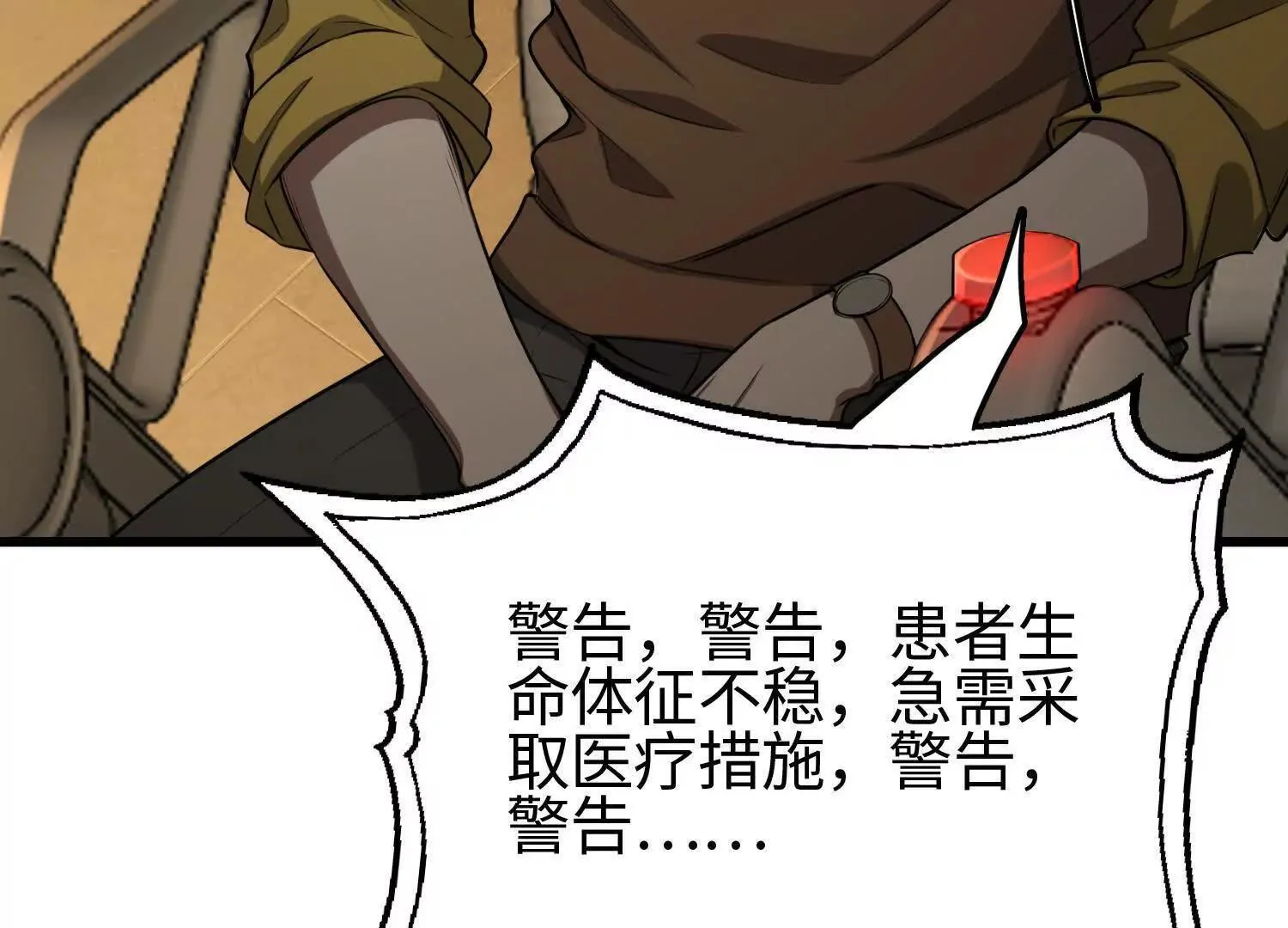 08顾闻病危 第23页