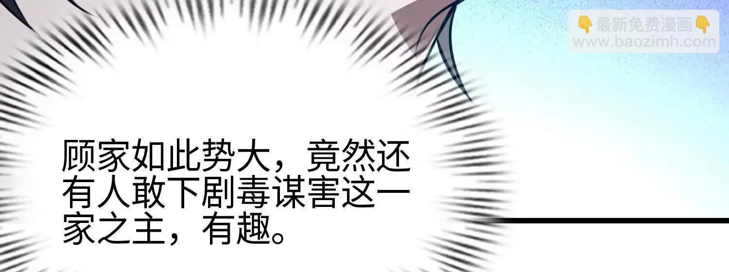 08顾闻病危 第34页