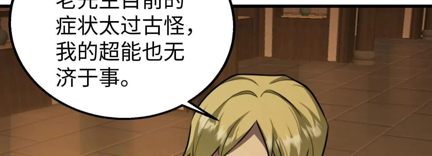 08顾闻病危 第88页