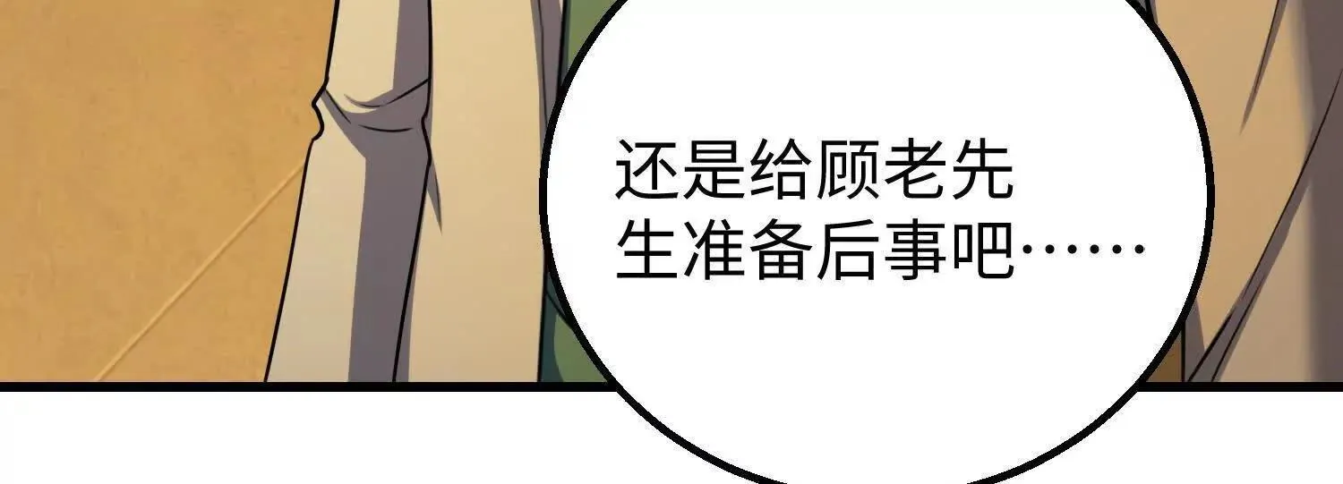 08顾闻病危 第90页