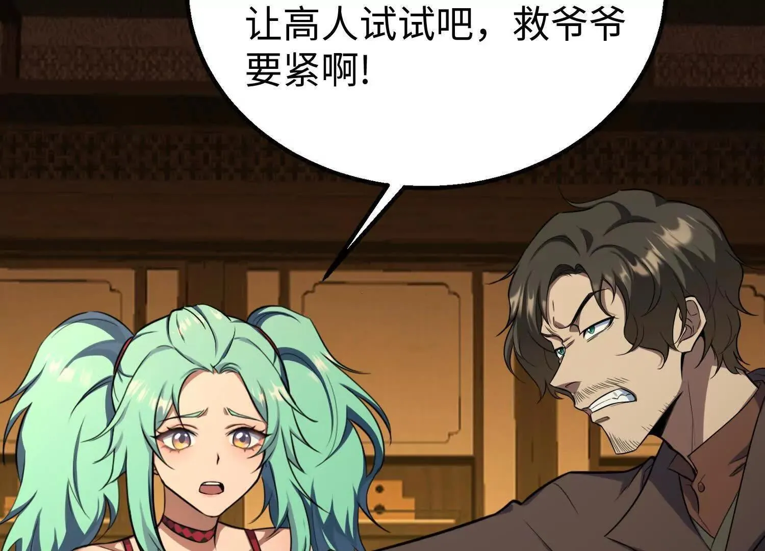 08顾闻病危 第99页