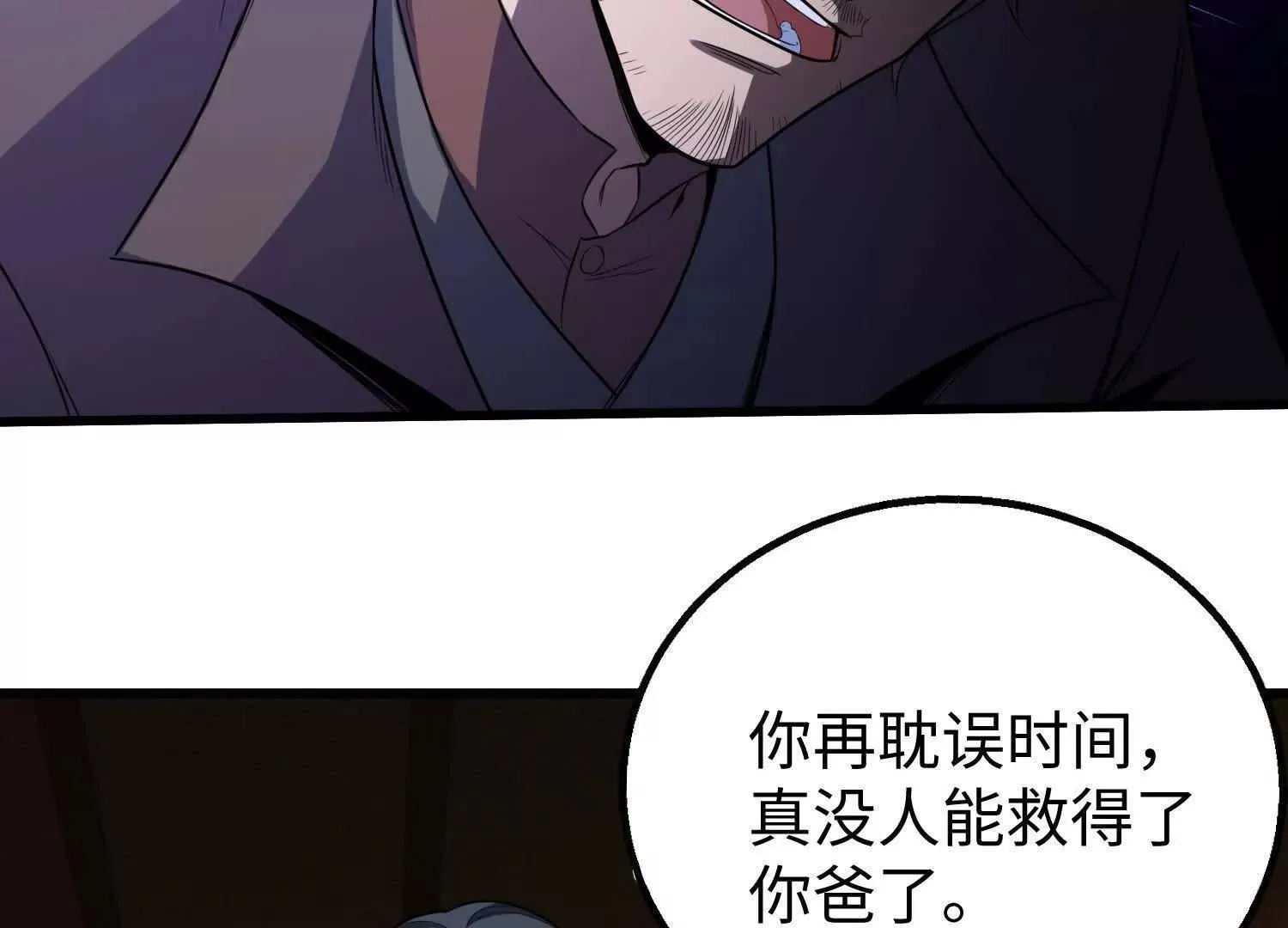 08顾闻病危 第103页