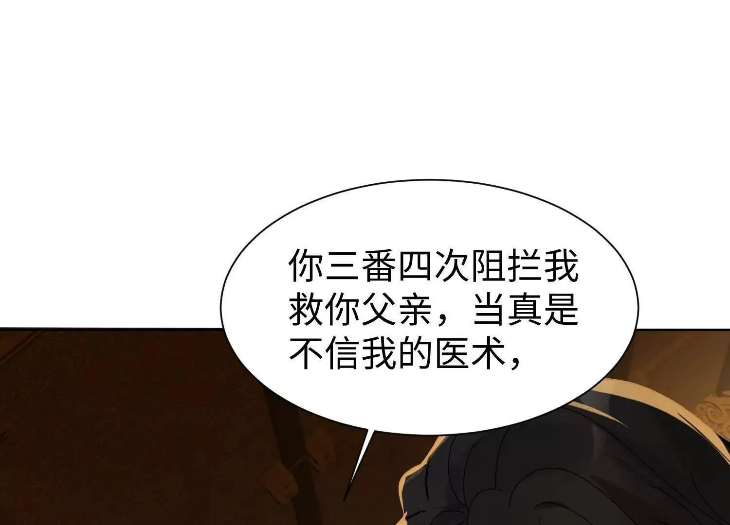 08顾闻病危 第111页