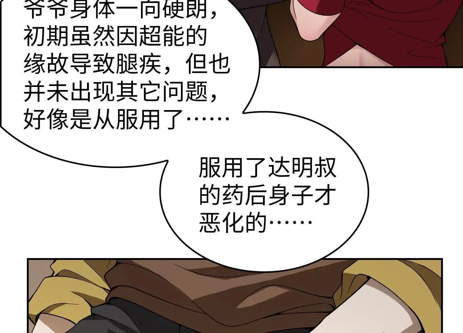 09不孝子 第73页