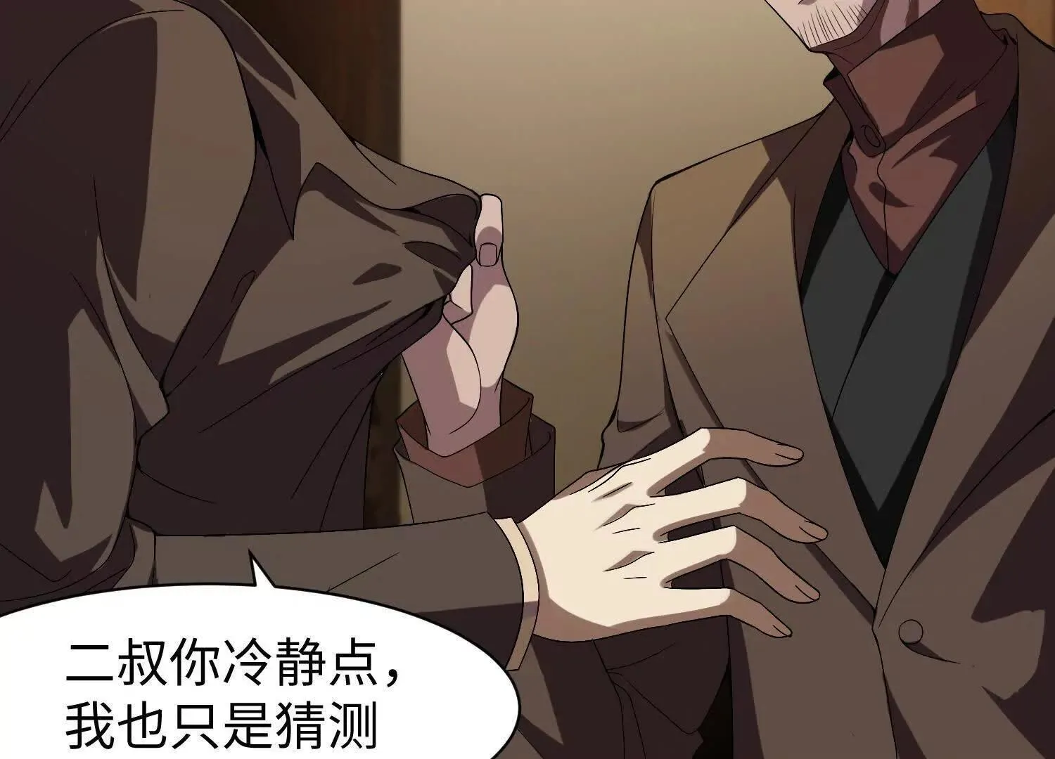 09不孝子 第77页