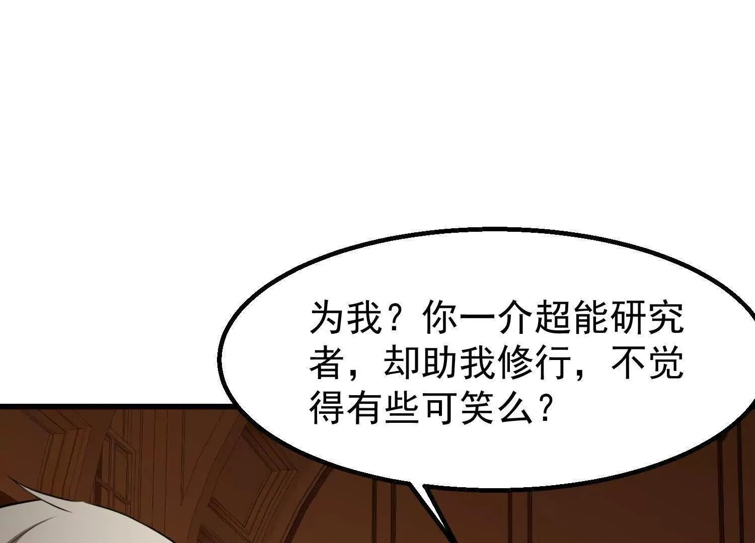 10超能的弊端 第27页