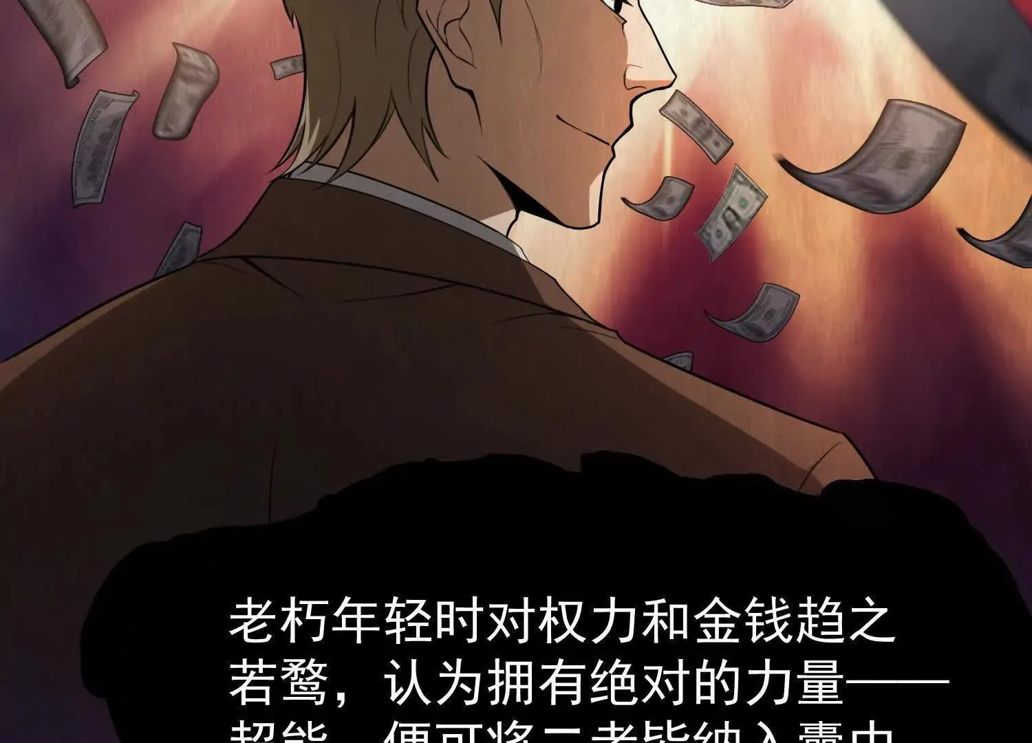 10超能的弊端 第31页