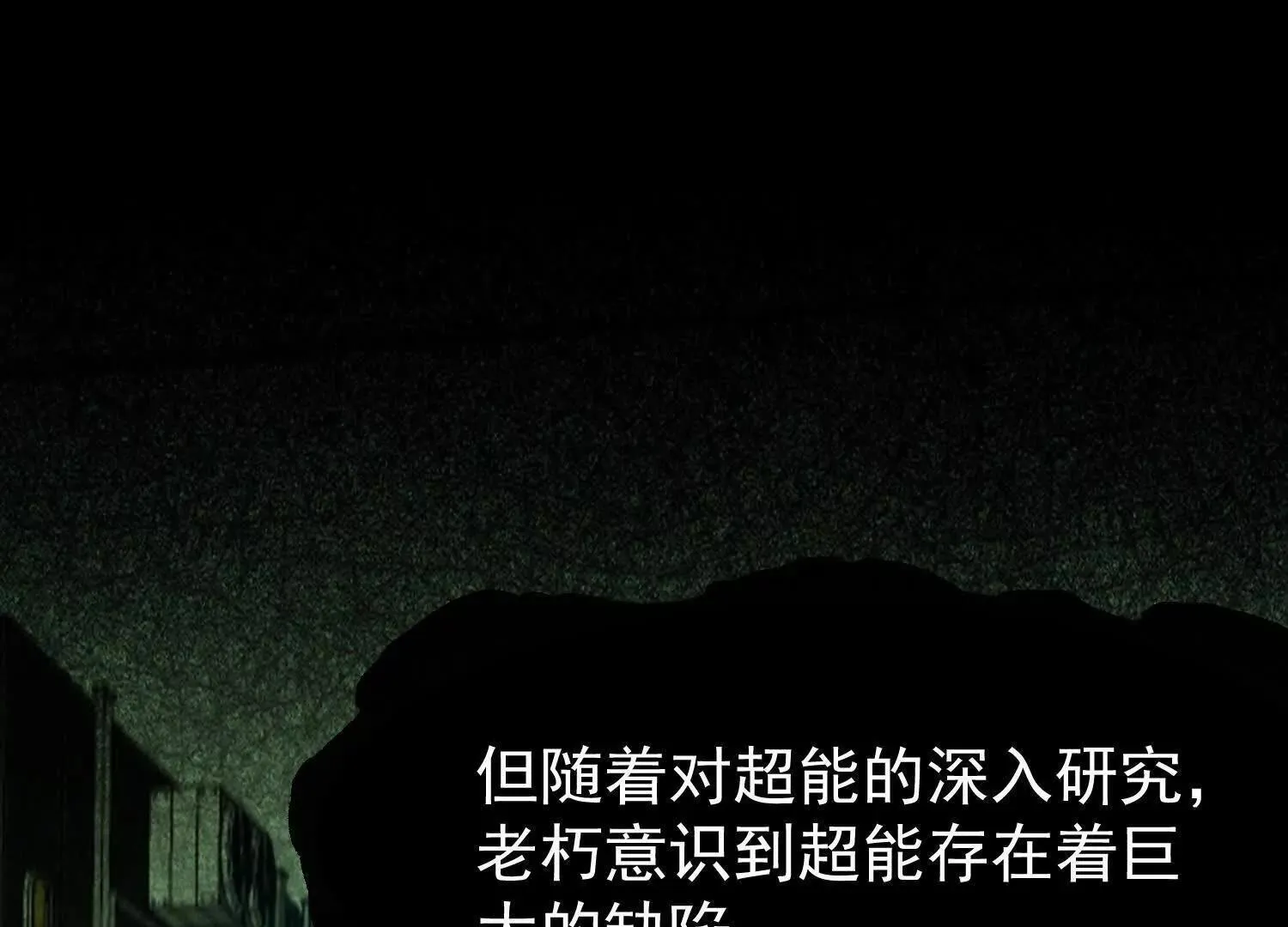 10超能的弊端 第37页