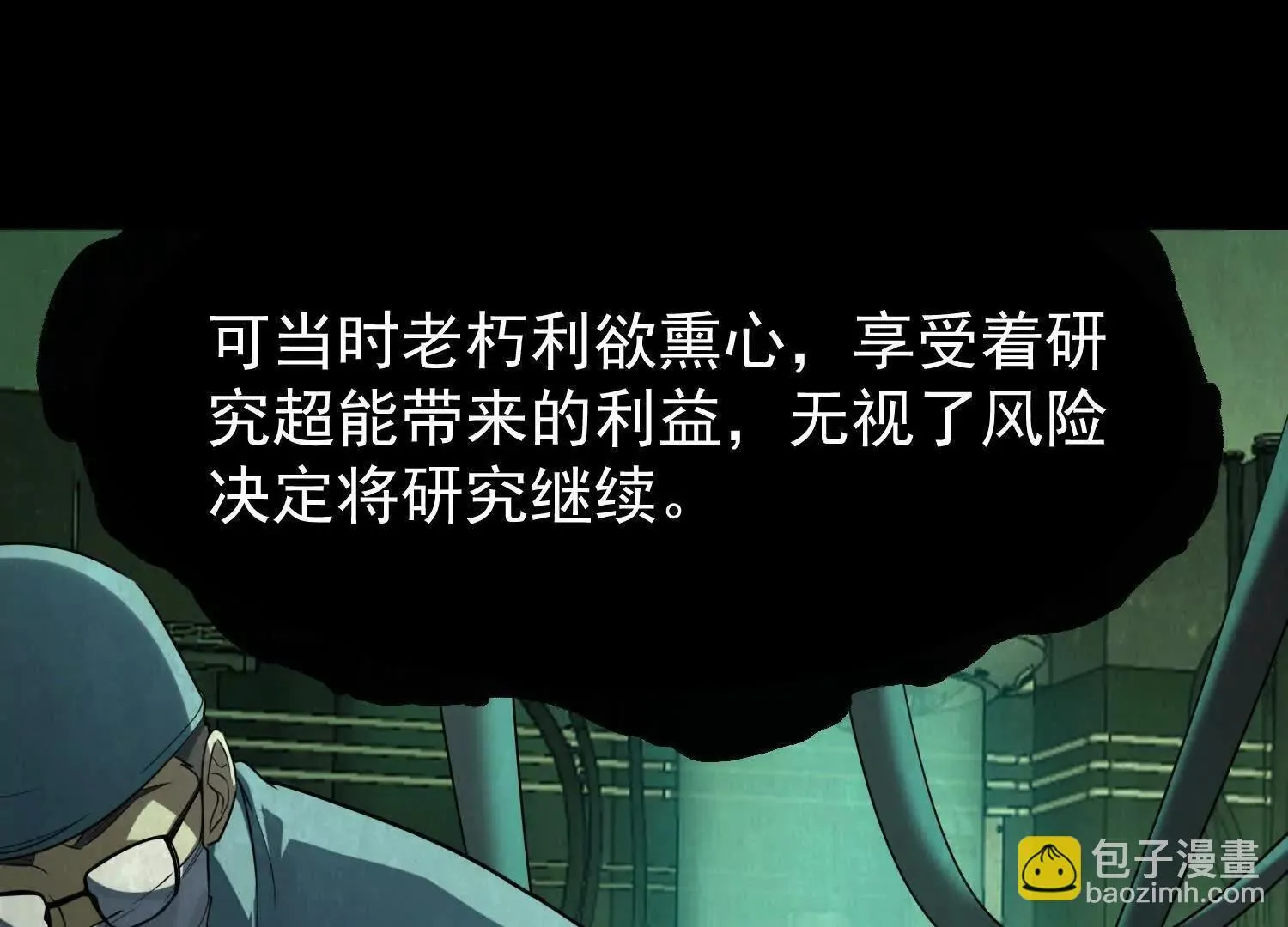 10超能的弊端 第43页