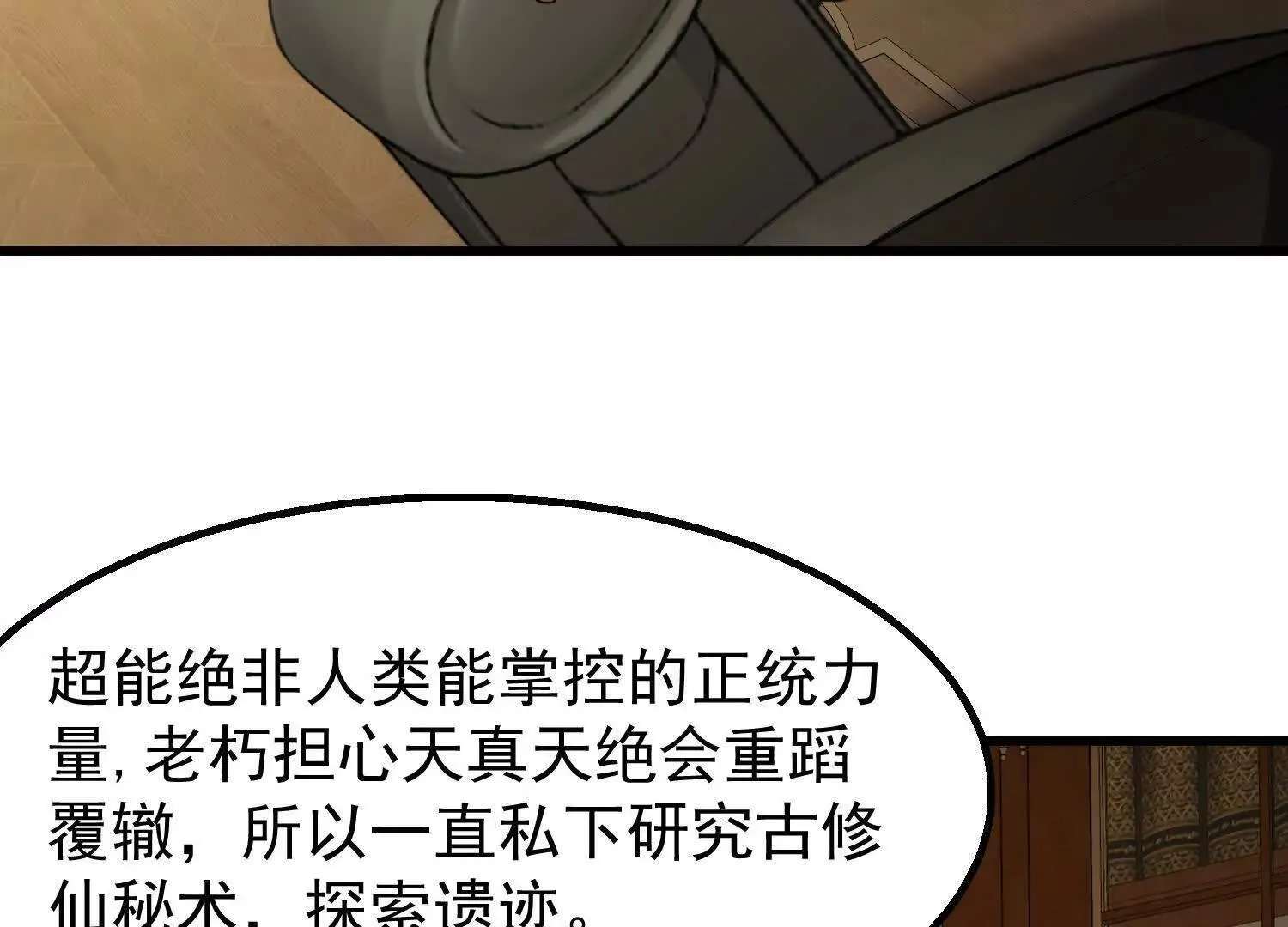 10超能的弊端 第55页