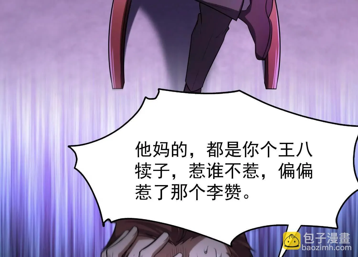 10超能的弊端 第89页