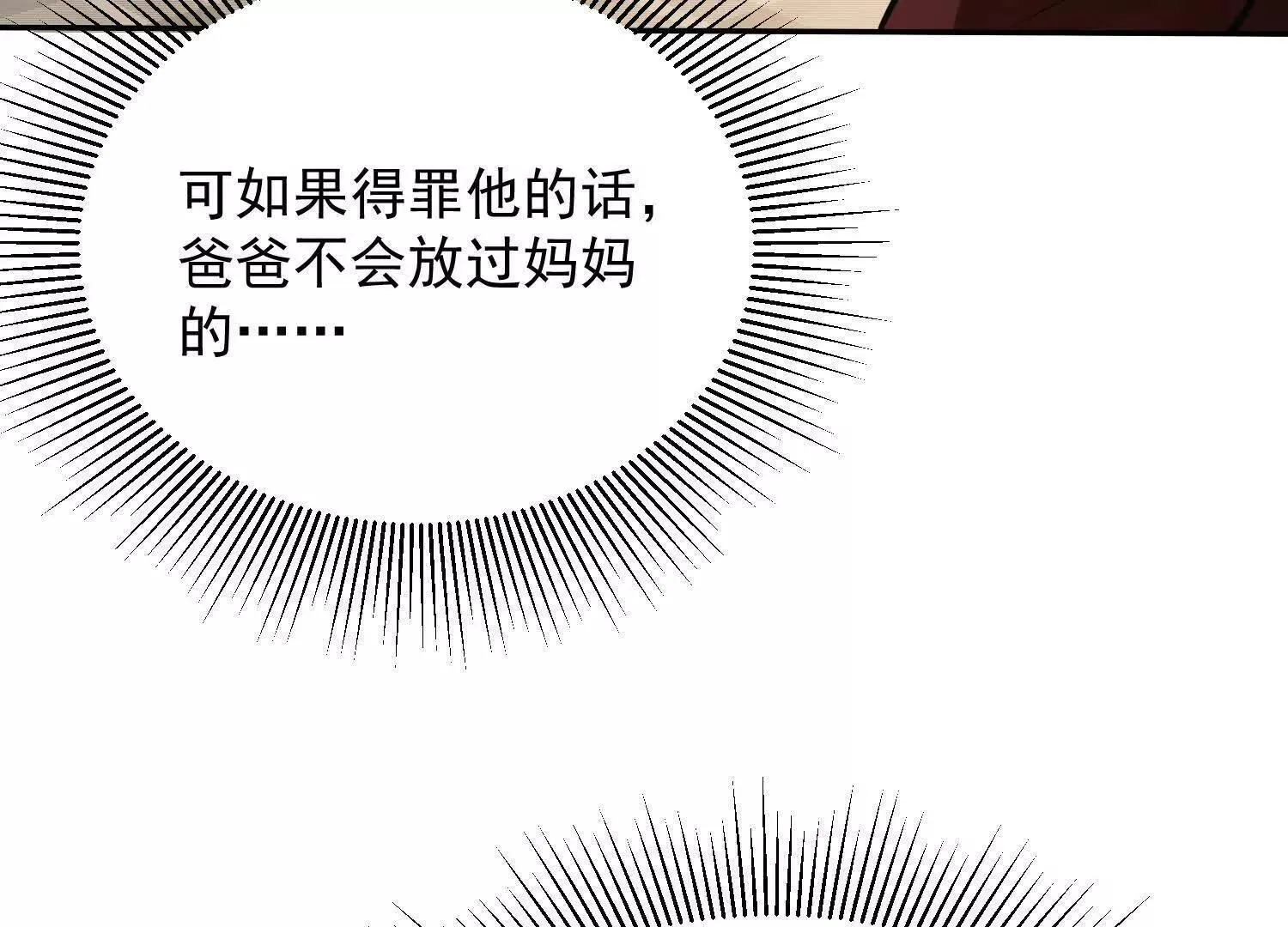 12能金属衍化的超能强者 第79页