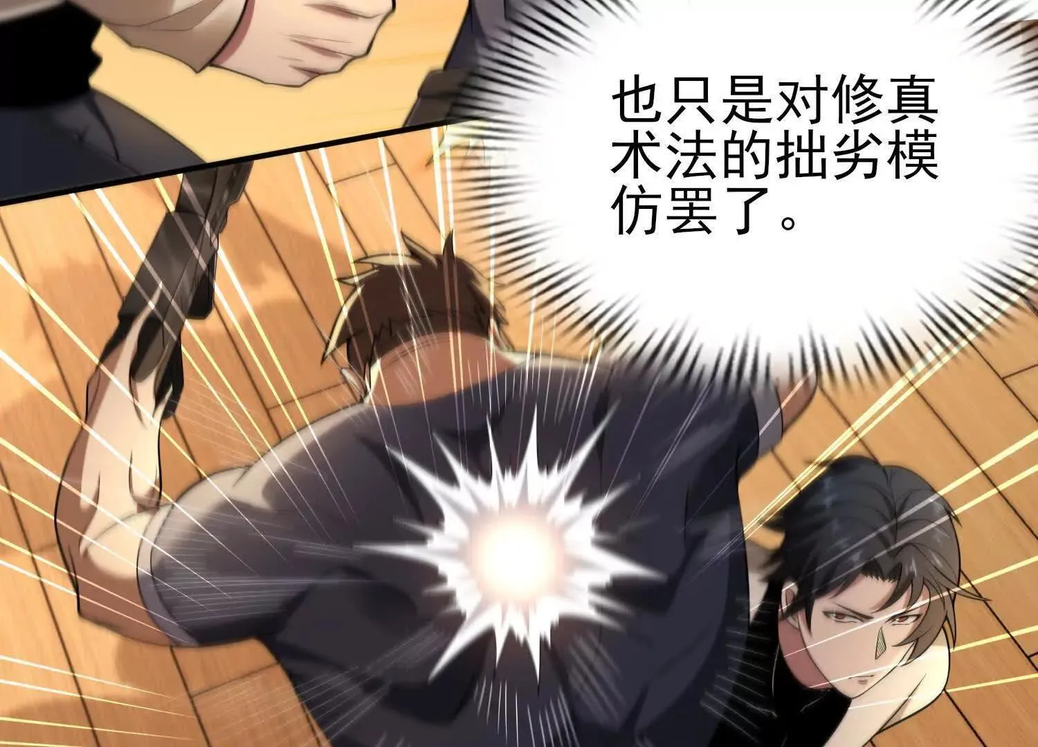 13觉虚剑式 第14页