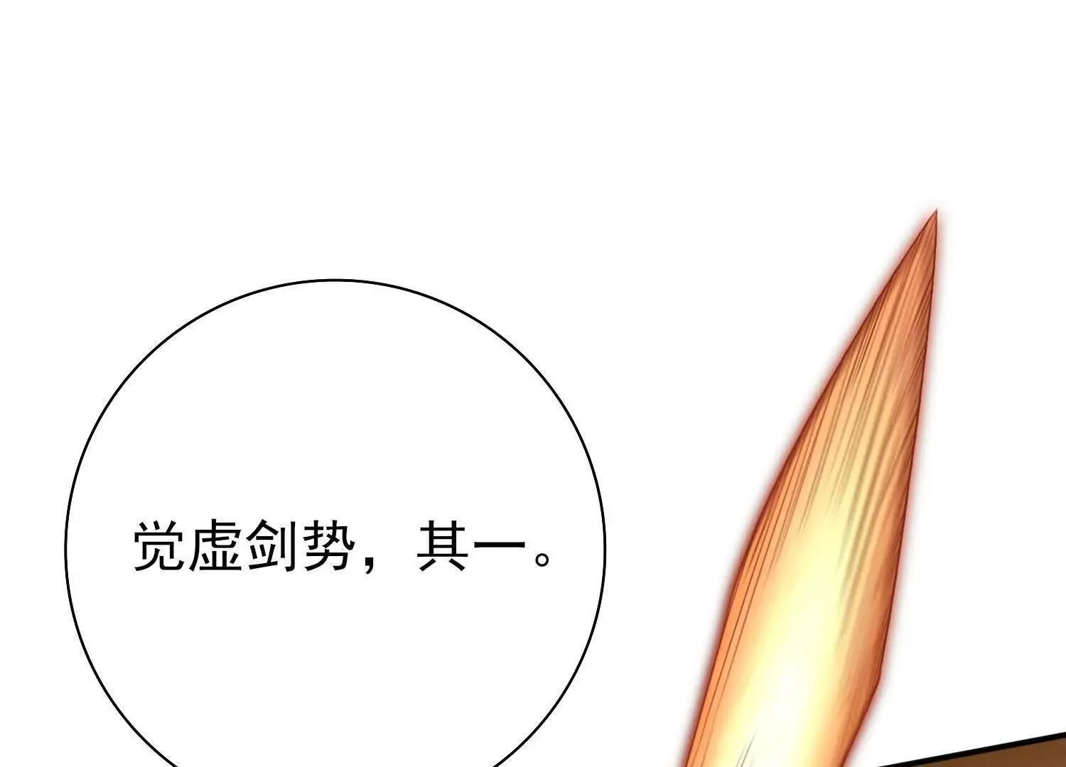 13觉虚剑式 第122页