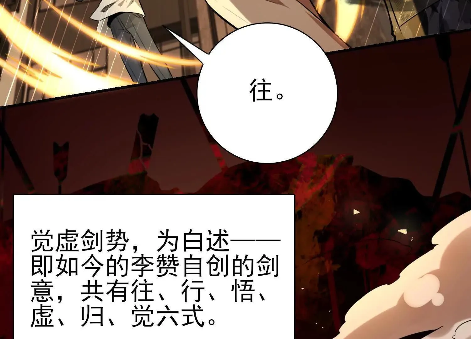 13觉虚剑式 第126页