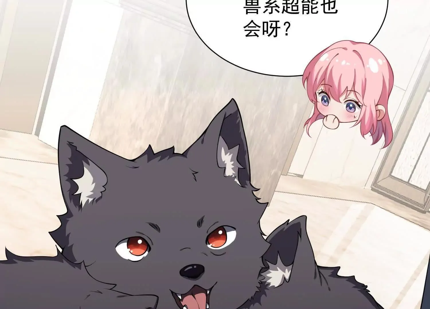 14他好像变得不一样了…… 第12页