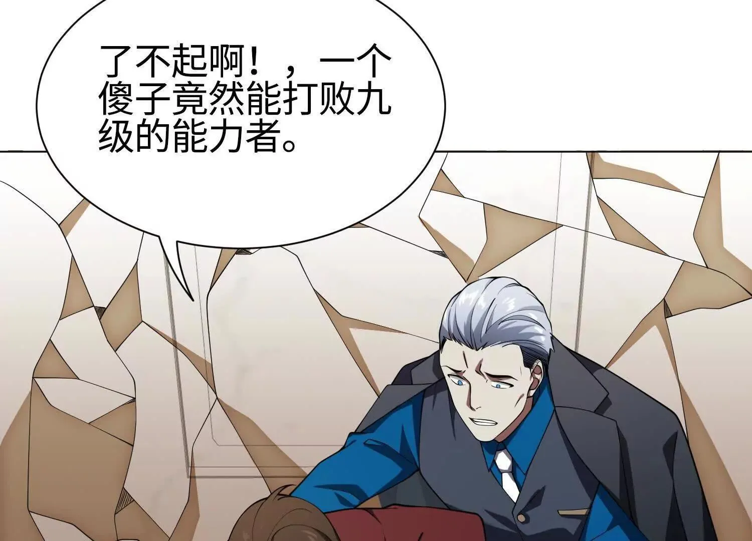14他好像变得不一样了…… 第20页